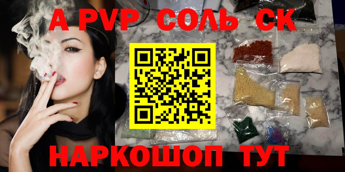 А ПВП Соль Сокол