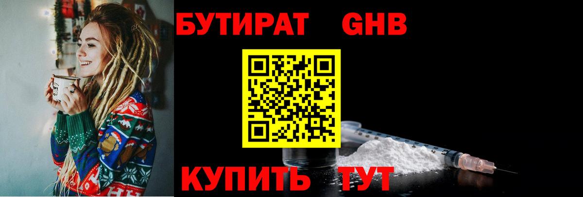 БУТИРАТ оксибутират  Бутират  Сокол  Вход с VPN 
