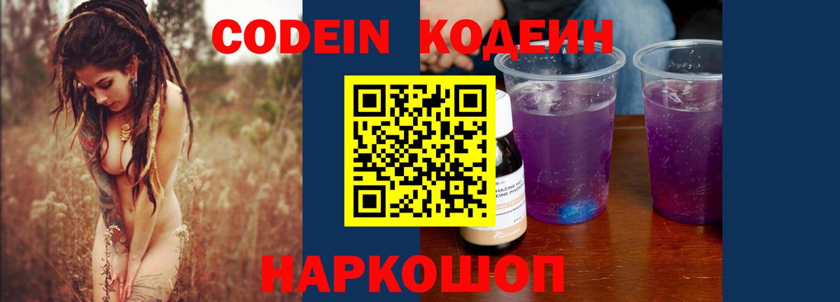 Кодеин напиток Lean (лин) Сокол
