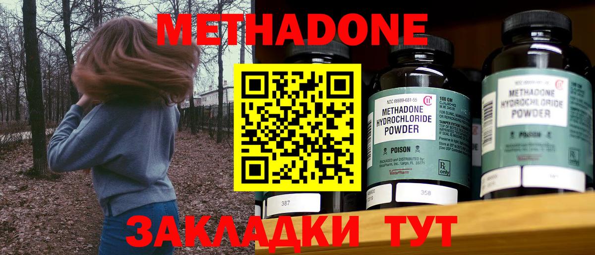 МЕТАДОН белоснежный  Вход с VPN  МЕТАДОН methadone  Сокол 